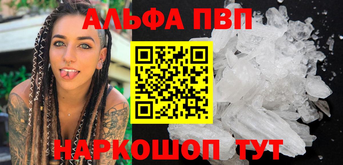 Альфа ПВП кристаллы Шумерля