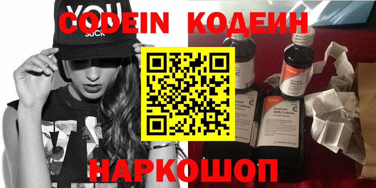 купить наркоту  Вход с VPN  Шумерля  Кодеин Purple Drank 