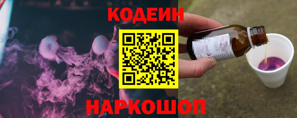 Кодеиновый сироп Lean напиток Lean (лин) Шумерля