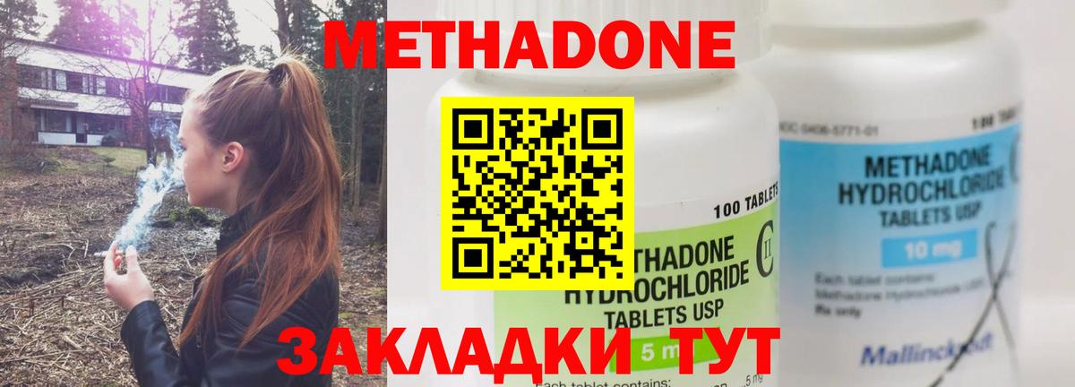МЕТАДОН methadone  Вход с VPN  Шумерля  МЕТАДОН methadone 