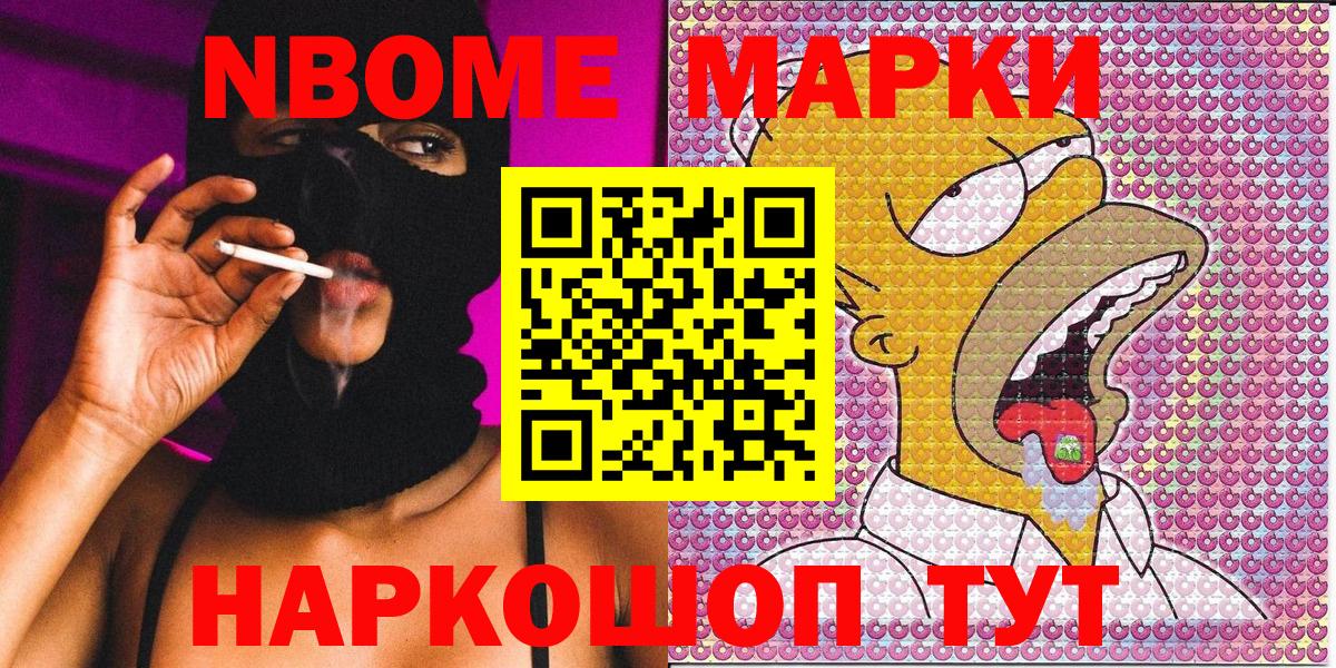 Марки NBOMe 1500мкг Шумерля